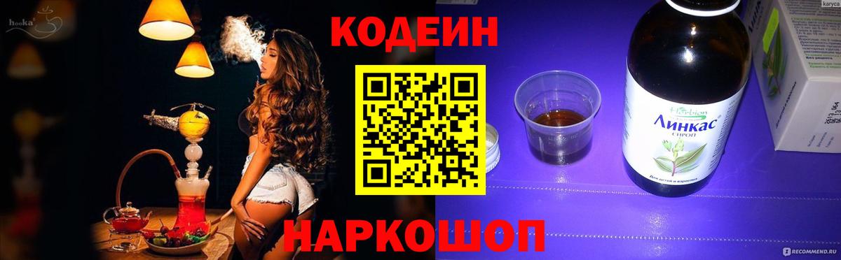 Кодеиновый сироп Lean напиток Lean (лин)  Вход с VPN  Кольчугино  Codein напиток Lean (лин) 