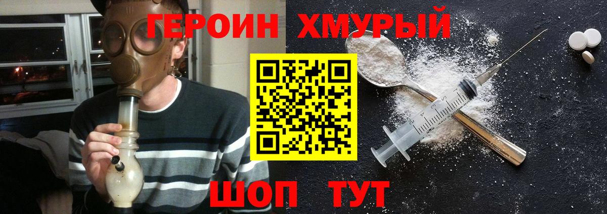 ГЕРОИН VHQ  Вход с VPN  Кольчугино 