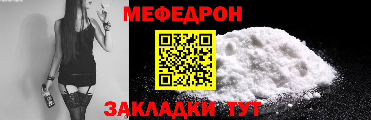 Меф мяу мяу  Кольчугино